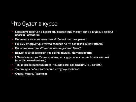 Что будет в курсе Где живут тексты и в каком они состоянии?