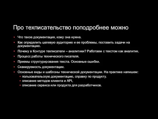 Про техписательство поподробнее можно Что такое документация, кому она нужна. Как определить