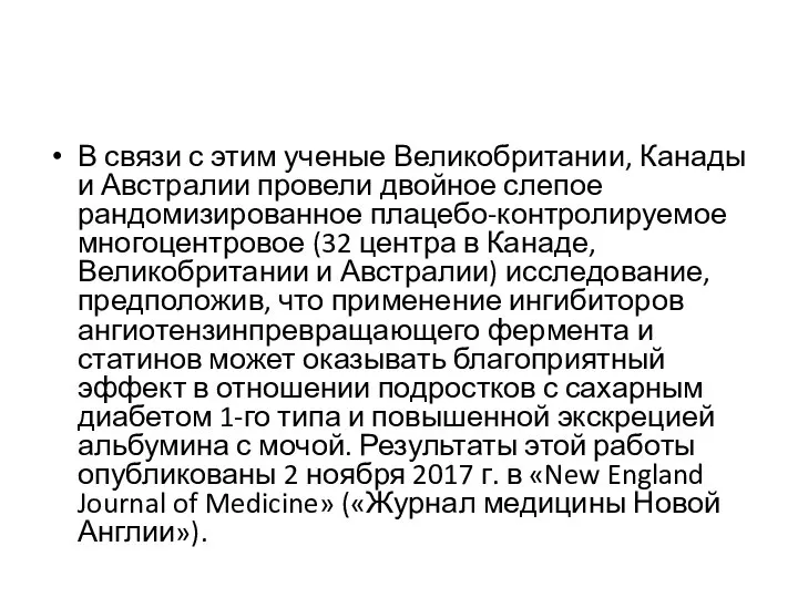 В связи с этим ученые Великобритании, Канады и Австралии провели двойное слепое