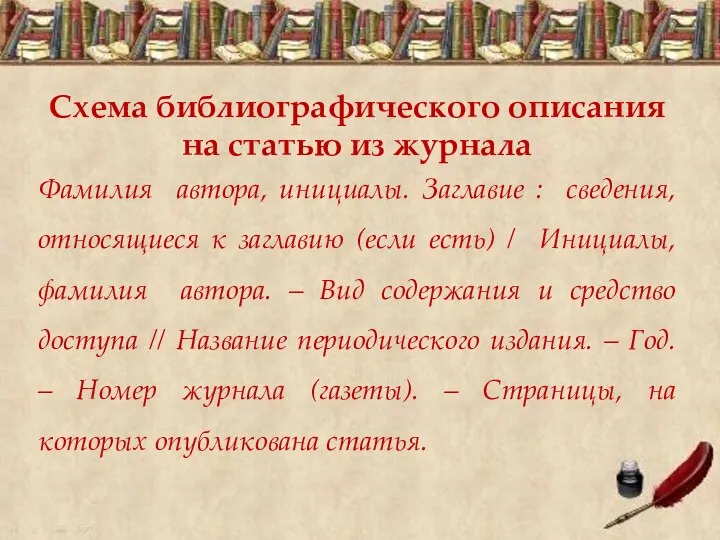 Фамилия автора, инициалы. Заглавие : сведения, относящиеся к заглавию (если есть) /