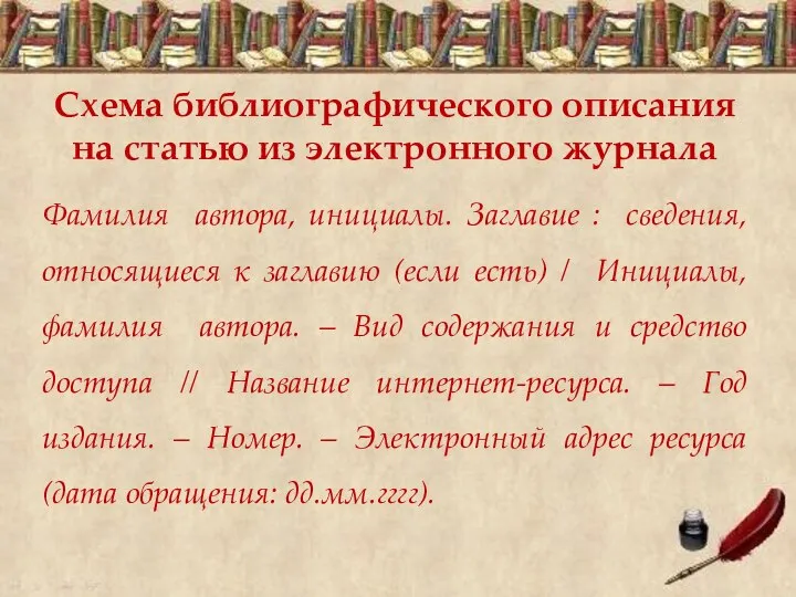 Фамилия автора, инициалы. Заглавие : сведения, относящиеся к заглавию (если есть) /