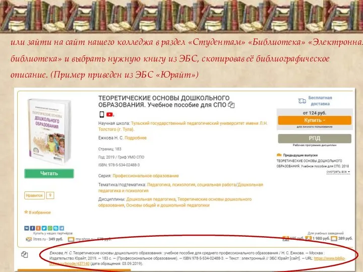 или зайти на сайт нашего колледжа в раздел «Студентам» «Библиотека» «Электронная библиотека»