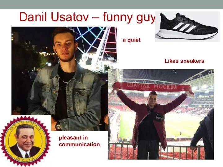 Danil Usatov – funny guy a quiet Likes sneakers pleasant in communication
