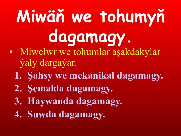 Miwäň we tohumyň dagamagy. Miwelwr we tohumlar aşakdakylar ýaly dargaýar. Şahsy we