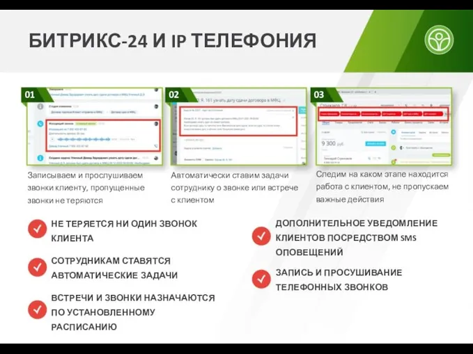 БИТРИКС-24 И IP ТЕЛЕФОНИЯ 01 02 03 Записываем и прослушиваем звонки клиенту,