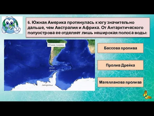 6. Южная Америка протянулась к югу значительно дальше, чем Австралия и Африка.