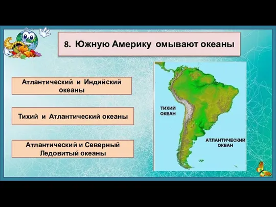 Атлантический и Индийский океаны Тихий и Атлантический океаны Атлантический и Северный Ледовитый