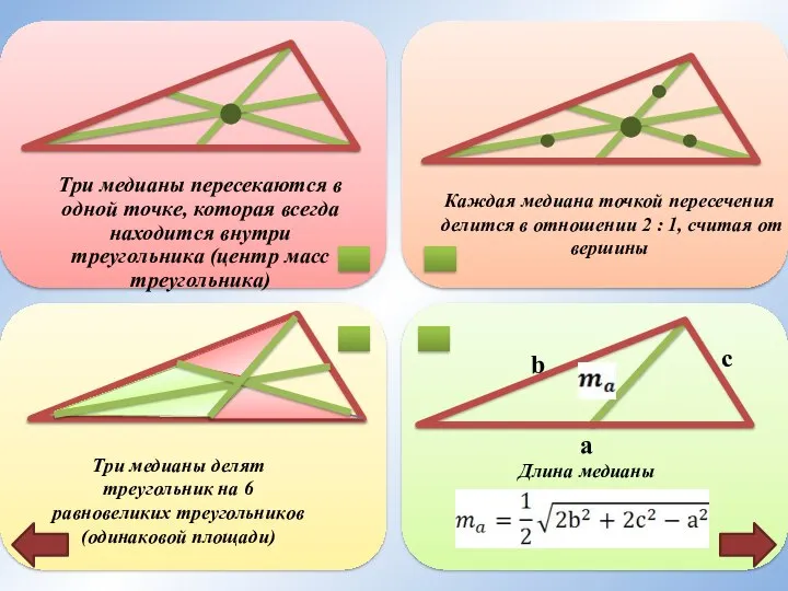 Длина медианы