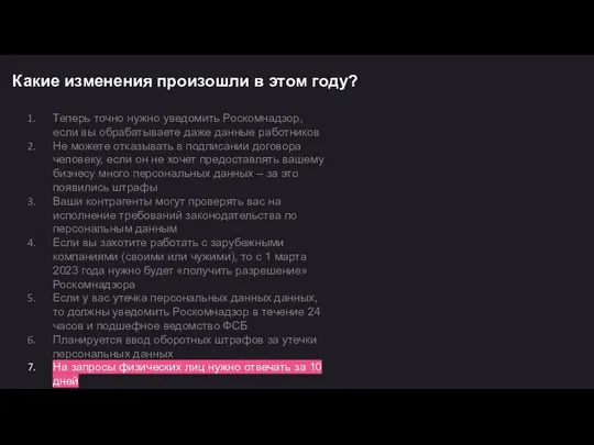 Какие изменения произошли в этом году? ? Теперь точно нужно уведомить Роскомнадзор,