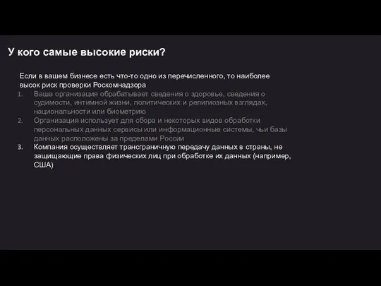 У кого самые высокие риски? Если в вашем бизнесе есть что-то одно