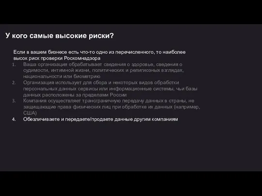 У кого самые высокие риски? Если в вашем бизнесе есть что-то одно