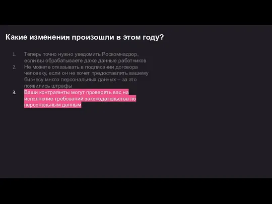 Какие изменения произошли в этом году? ? Теперь точно нужно уведомить Роскомнадзор,