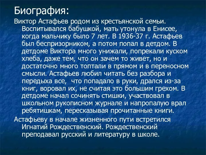 Биография: Виктор Астафьев родом из крестьянской семьи. Воспитывался бабушкой, мать утонула в