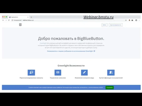 Webinar.bmstu.ru