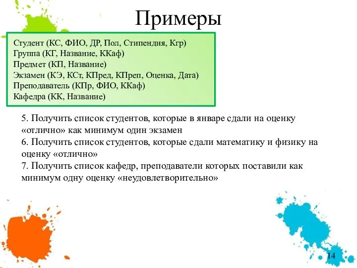 Примеры 5. Получить список студентов, которые в январе сдали на оценку «отлично»