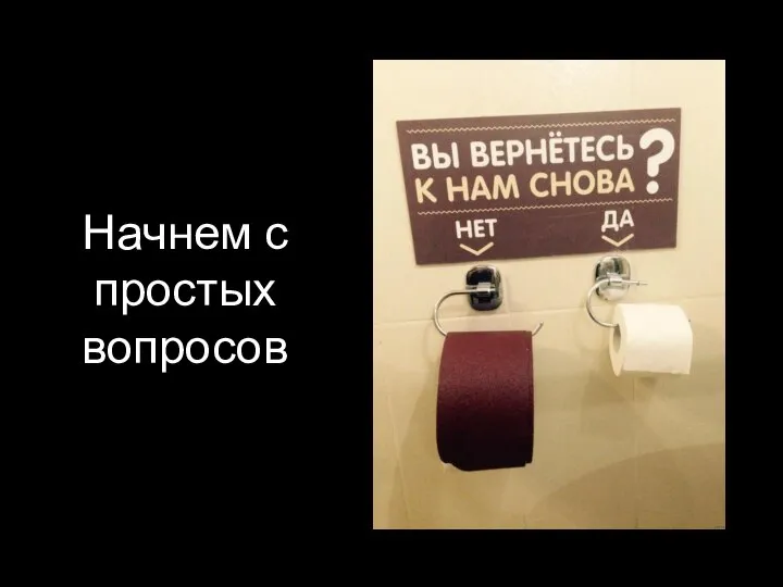 Начнем с простых вопросов