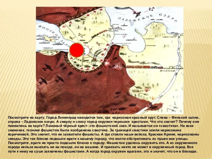 Посмотрите на карту. Город Ленинград находится там, где нарисован красный круг. Слева