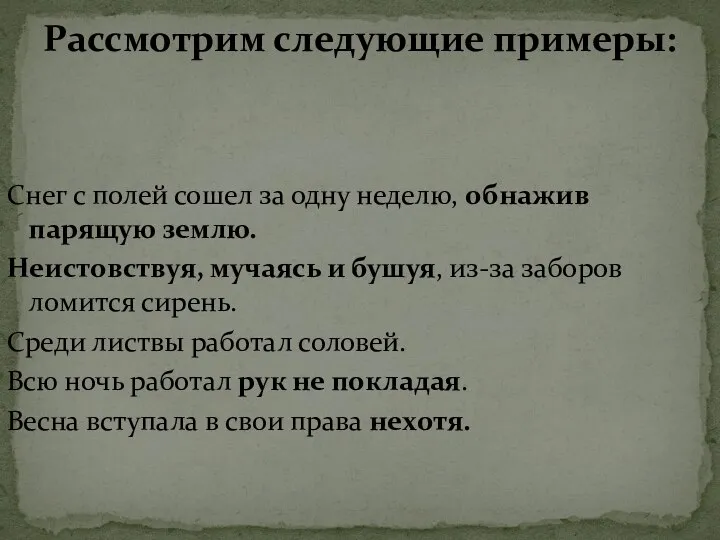 Снег с полей сошел за одну неделю, обнажив парящую землю. Неистовствуя, мучаясь