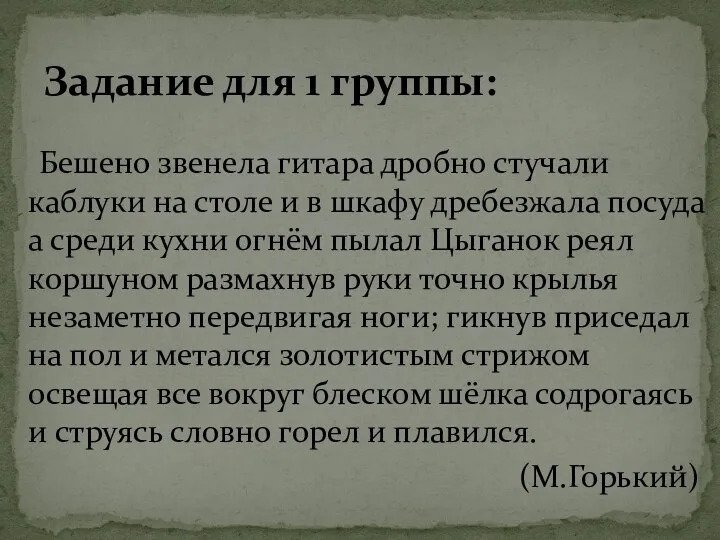 Бешено звенела гитара дробно стучали каблуки на столе и в шкафу дребезжала