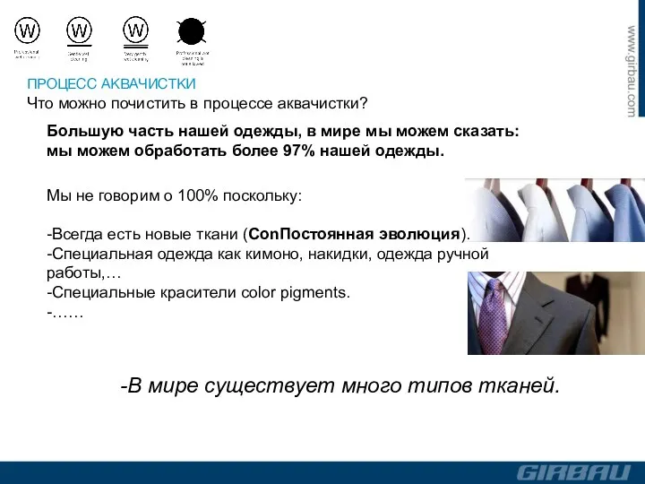 Большую часть нашей одежды, в мире мы можем сказать: мы можем обработать