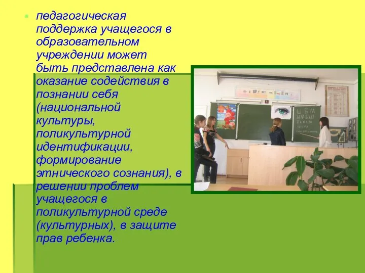 педагогическая поддержка учащегося в образовательном учреждении может быть представлена как оказание содействия