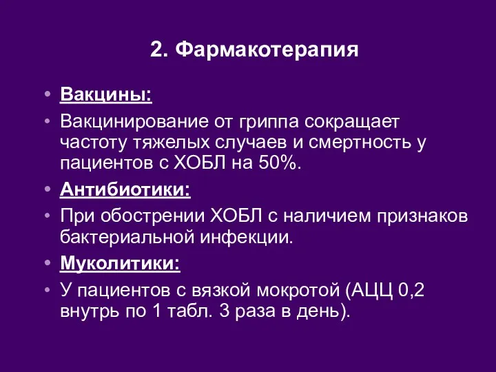 Вакцины: Вакцинирование от гриппа сокращает частоту тяжелых случаев и смертность у пациентов