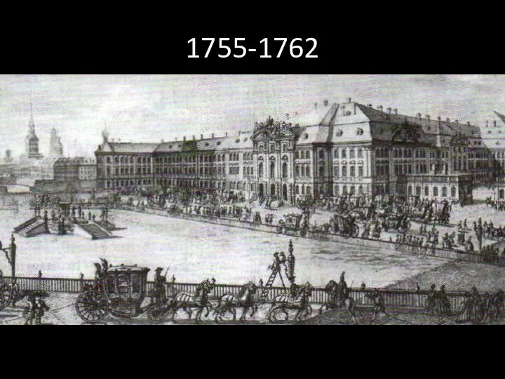 1755-1762