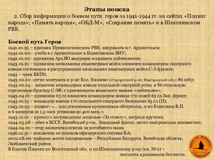 2. Сбор информации о боевом пути героя за 1941-1944 гг. на сайтах