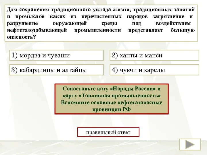 Для сохранения традиционного уклада жизни, традиционных занятий и промыслов каких из перечисленных