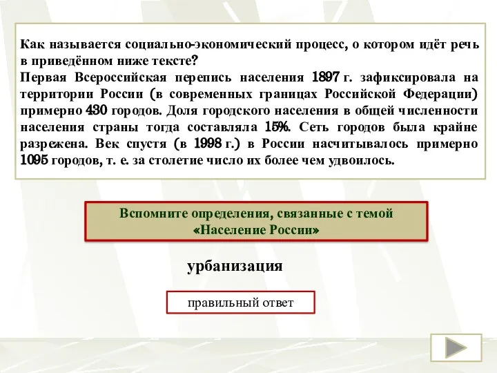 Как называется социально-экономический процесс, о котором идёт речь в приведённом ниже тексте?