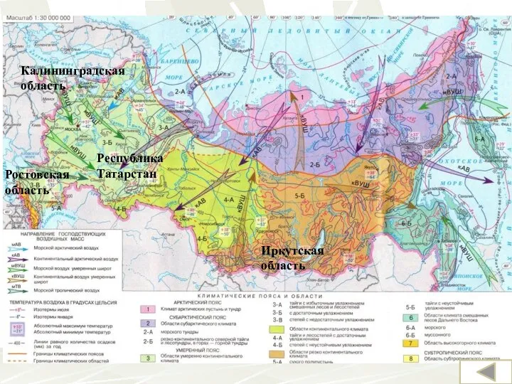 Иркутская область Калининградская область Ростовская область Республика Татарстан