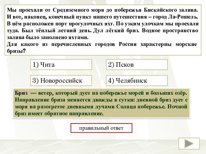 Мы проехали от Средиземного моря до побережья Бискайского залива. И вот, наконец,