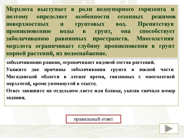 На юге Магаданской области температура на поверхности почвы летом достигает +23...+28°С, а