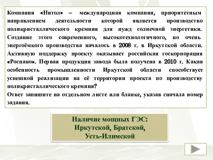 Компания «Нитол» – международная компания, приоритетным направлением деятельности которой является производство поликристаллического