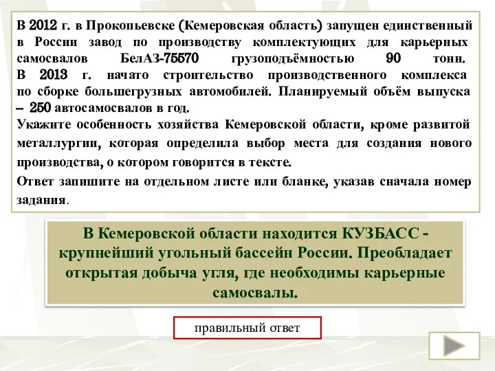 В 2012 г. в Прокопьевске (Кемеровская область) запущен единственный в России завод