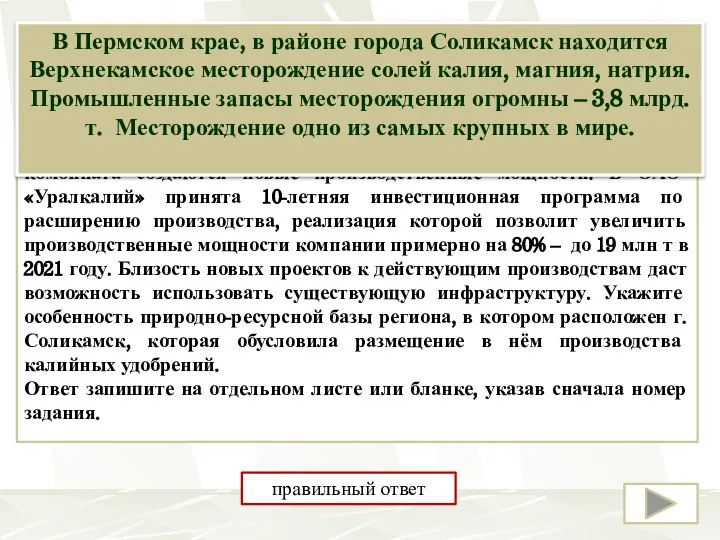 Производство калийных удобрений в России началось более 75 лет назад в городе