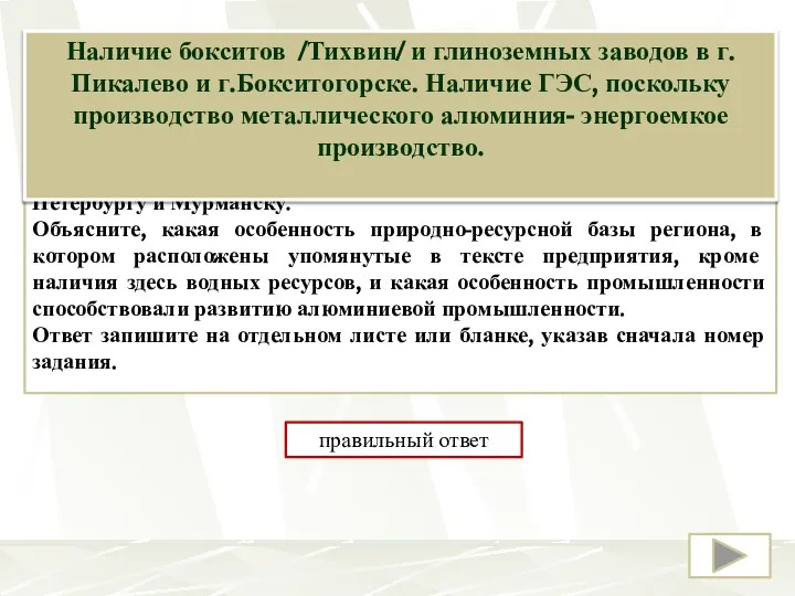 Тихвинский глинозёмный завод и Волховский алюминиевый завод были построены в 30-е гг.