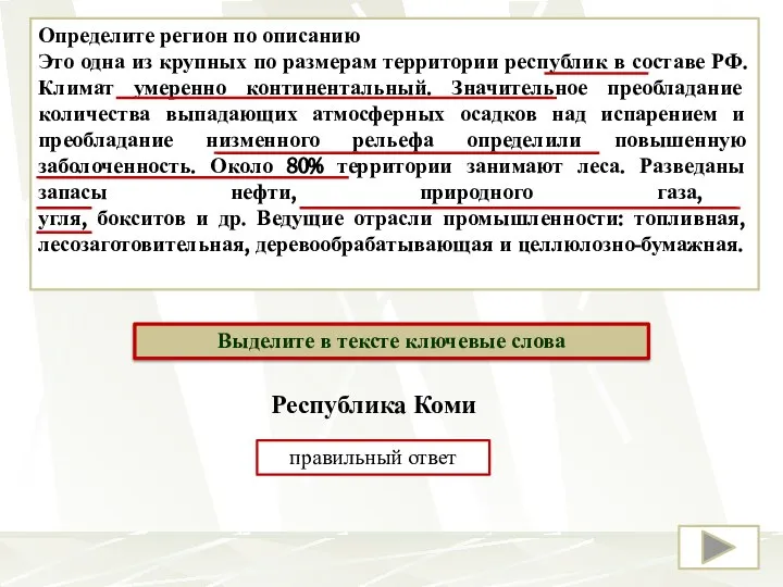 Определите регион по описанию Это одна из крупных по размерам территории республик