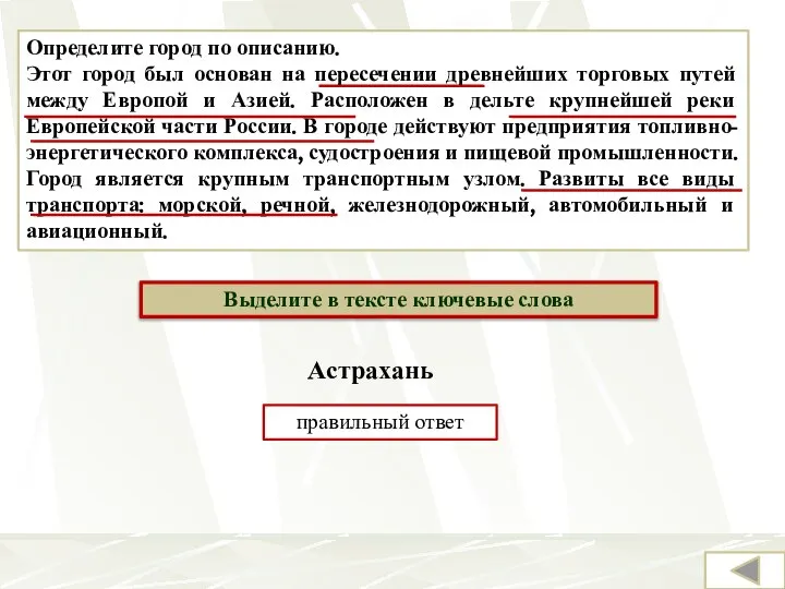 Определите город по описанию. Этот город был основан на пересечении древнейших торговых