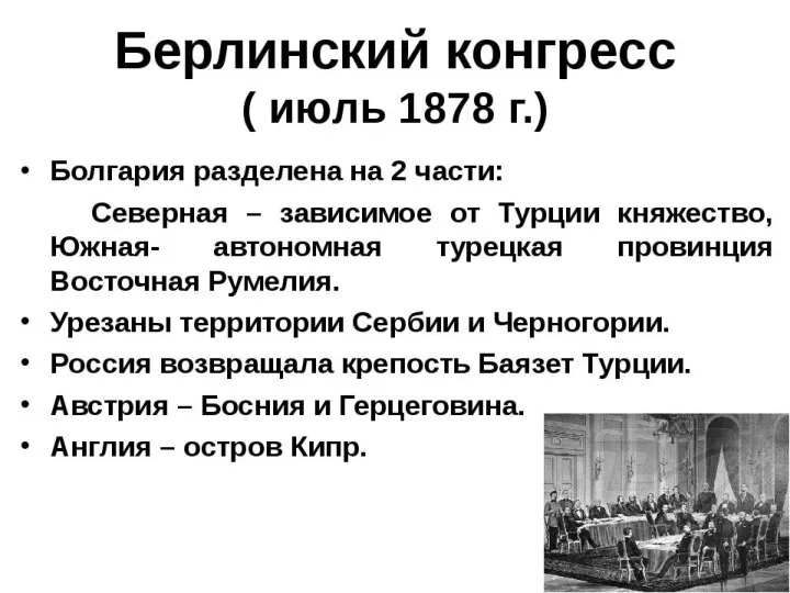 Русско-турецкая война 1877-1878 гг.