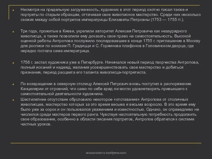 Несмотря на предельную загруженность, художник в этот период охотно писал также и