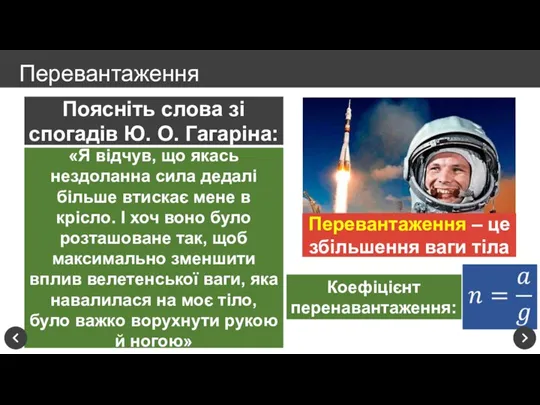 «Я відчув, що якась нездоланна сила дедалі більше втискає мене в крісло.