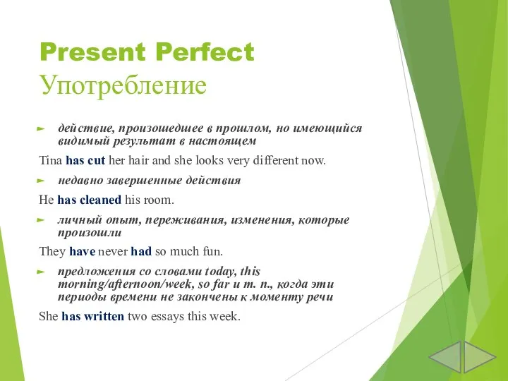 Present Perfect Употребление действие, произошедшее в прошлом, но имеющийся видимый результат в