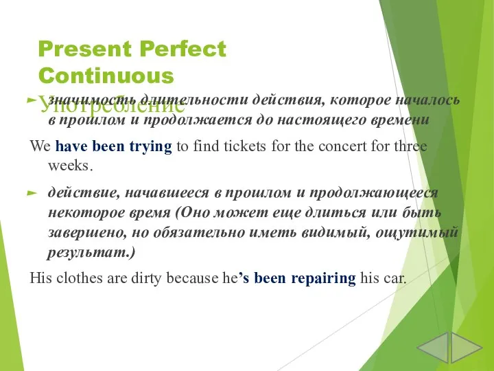 Present Perfect Continuous Употребление значимость длительности действия, которое началось в прошлом и