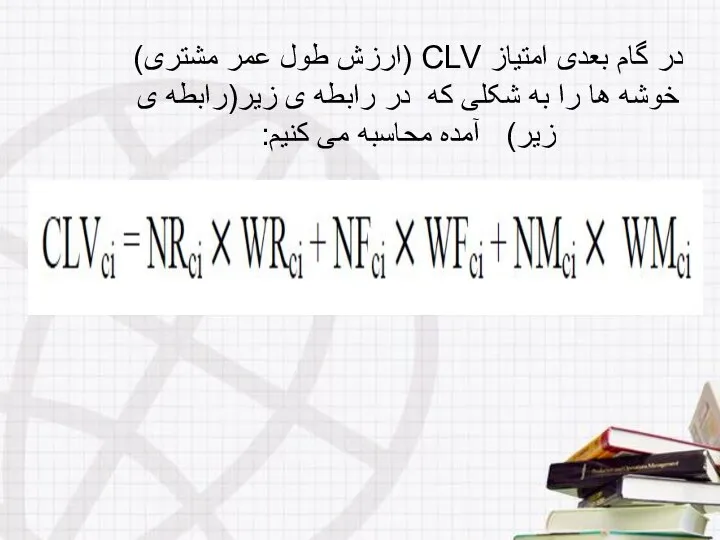 در گام بعدی امتیاز CLV (ارزش طول عمر مشتری) خوشه ها را