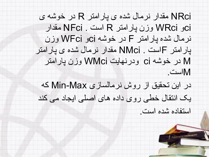 NRci مقدار نرمال شده ی پارامتر R در خوشه ی ciو WRci