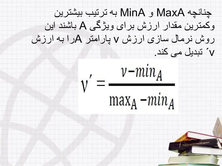 چنانچه MaxA و MinA به ترتیب بیشترین وکمترین مقدار ارزش برای ویژگی