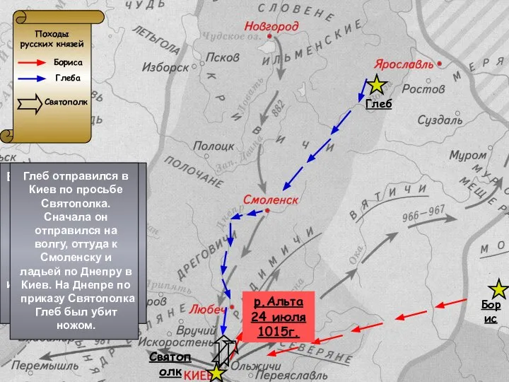 Святополк Борис р.Альта 24 июля 1015г.