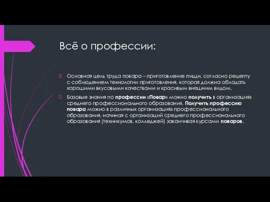 Всё о профессии: Основная цель труда повара – приготовление пищи, согласно рецепту