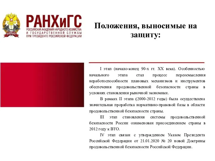 Положения, выносимые на защиту: I этап (начало-конец 90-х гг. XX века). Особенностью